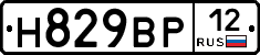 Н829ВР12 - 