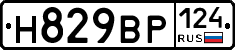 Н829ВР124 - 