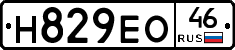 Н829ЕО46 - 