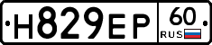 Н829ЕР60 - 