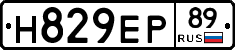 Н829ЕР89 - 