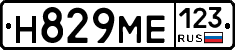 Н829МЕ123 - 