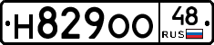 Н829ОО48 - 