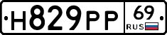Н829РР69 - 
