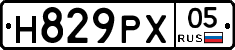 Н829РХ05 - 