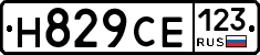 Н829СЕ123 - 