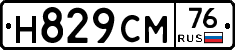 Н829СМ76 - 