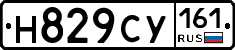 Н829СУ161 - 