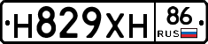 Н829ХН86 - 