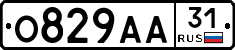 О829АА31 - 