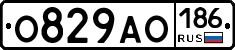 О829АО186 - 