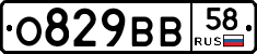 О829ВВ58 - 