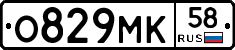 О829МК58 - 