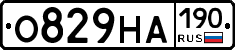 О829НА190 - 