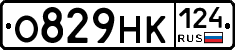 О829НК124 - 
