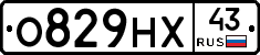 О829НХ43 - 