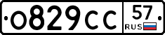О829СС57 - 