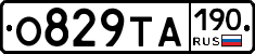 О829ТА190 - 