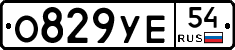 О829УЕ54 - 