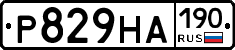 Р829НА190 - 