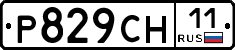 Р829СН11 - 