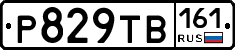 Р829ТВ161 - 