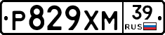 Р829ХМ39 - 