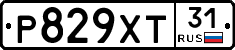 Р829ХТ31 - 