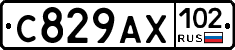С829АХ102 - 