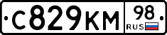 С829КМ98 - 