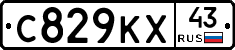 С829КХ43 - 