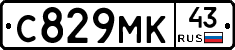 С829МК43 - 