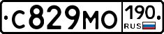 С829МО190 - 
