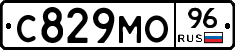 С829МО96 - 