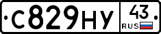 С829НУ43 - 