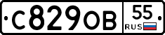 С829ОВ55 - 