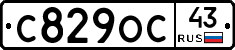 С829ОС43 - 