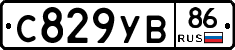 С829УВ86 - 