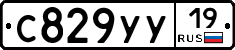 С829УУ19 - 