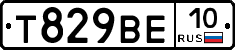 Т829ВЕ10 - 