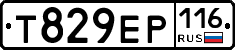 Т829ЕР116 - 