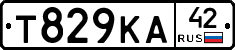 Т829КА42 - 