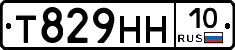 Т829НН10 - 