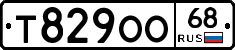 Т829ОО68 - 