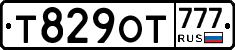 Т829ОТ777 - 