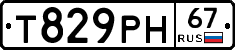 Т829РН67 - 