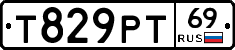 Т829РТ69 - 