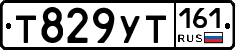 Т829УТ161 - 