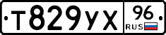 Т829УХ96 - 