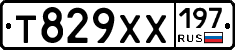 Т829ХХ197 - 